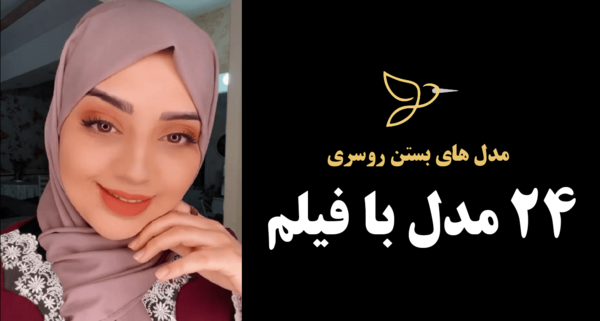 عکس بستن شال با حجاب