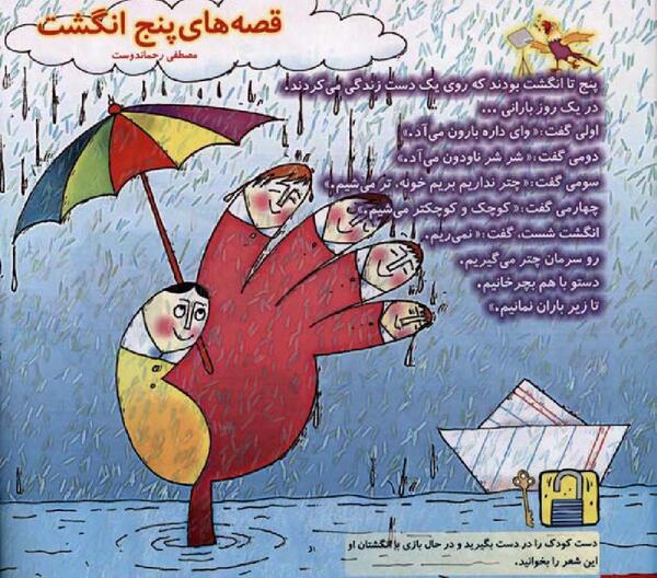 عکس روز بارانی کارتونی