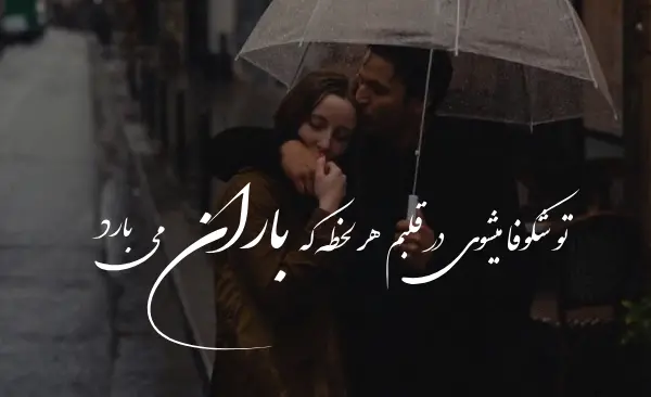 عکس هوای بارانی کودکانه