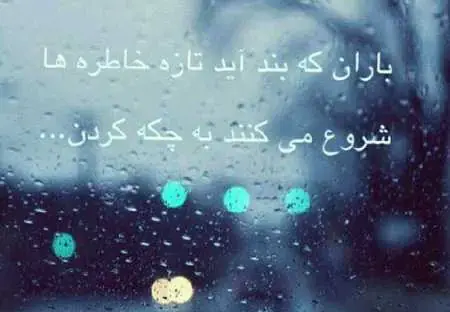 عکس های بارانی قشنگ