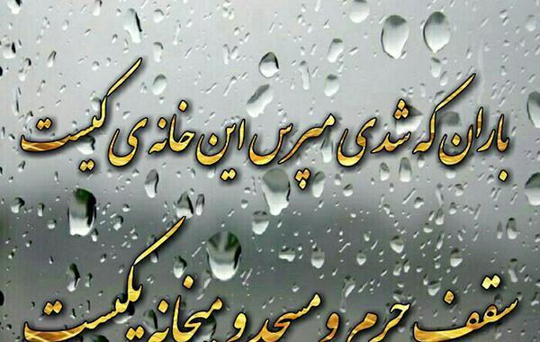 عکس استوری روز بارانی