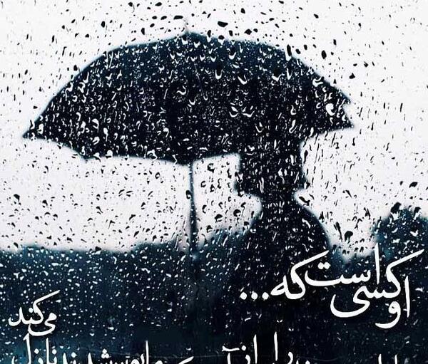 عکس پروفایل بارانی بدون متن