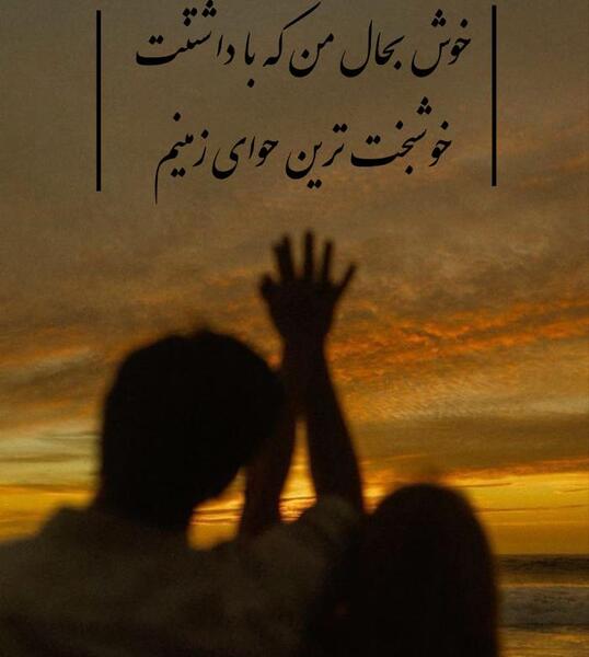 کپشن عکس عاشقانه