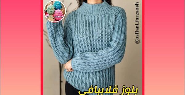 عکس آموزش پلیور بافتنی زنانه