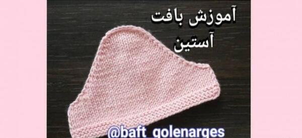 عکس اموزش بافت پلیور استین رگلان