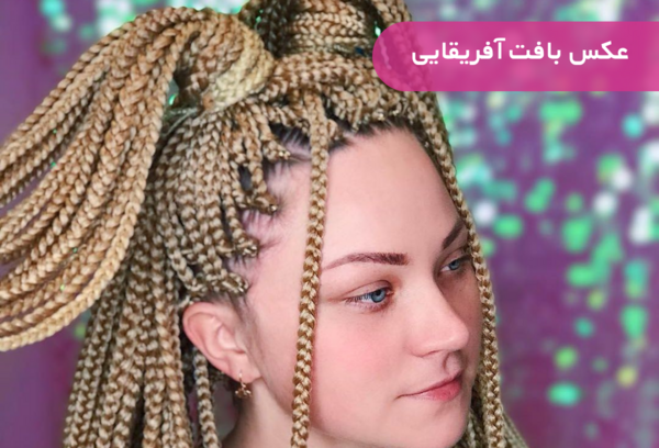 عکس بافت آفریقایی دخترانه