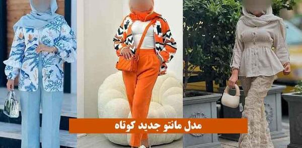 عکس مانتو جلیقه دار