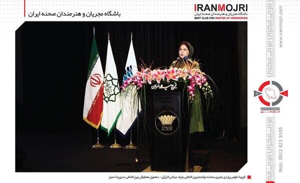 عکس متن مجری گری