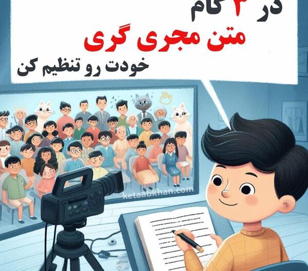 عکس متن مجری گری