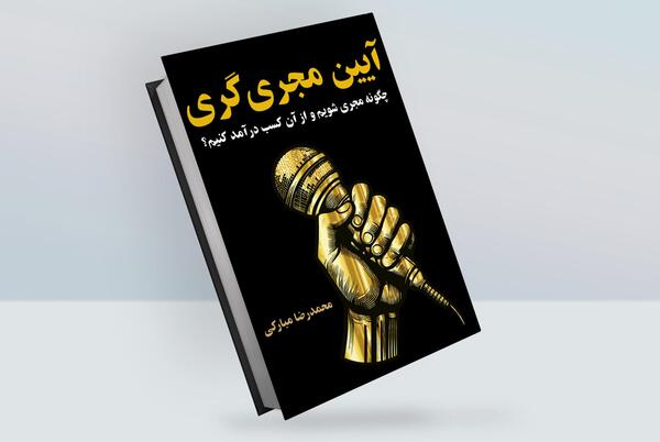 عکس متن مجری گری