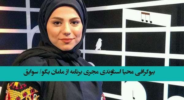 عکس دختر مجری از مامان بگو