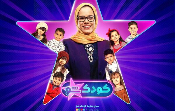 عکس مجری کودک شو جدید