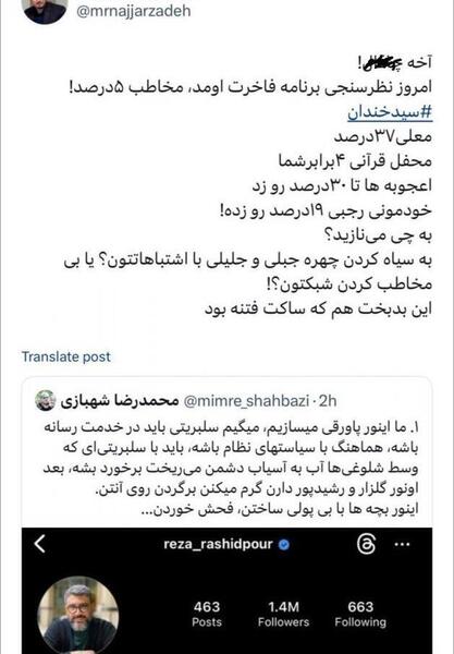 عکس شهبازی مجری پاورقی