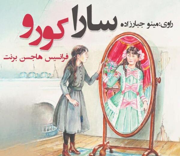 عکس کارتون سارا کورو