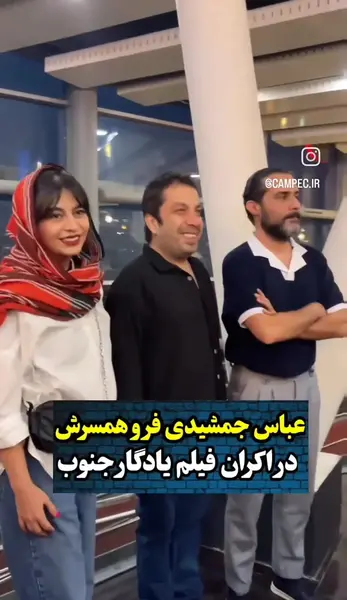 عکس همسر جدید عباس جمشیدی فر