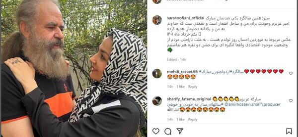عکس های سارا صوفیانی و همسرش
