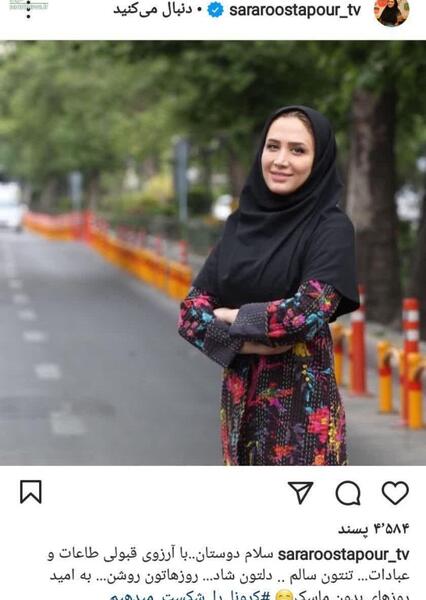 عکس جدید سارا روستاپور