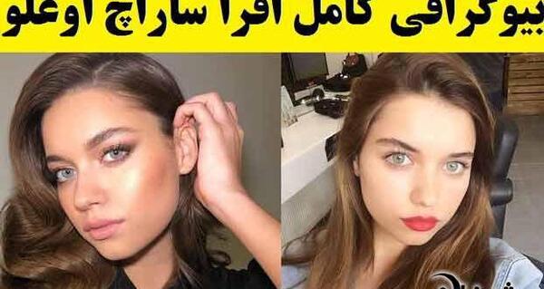 عکس افرا ساراچ اوغلو و خواهرش