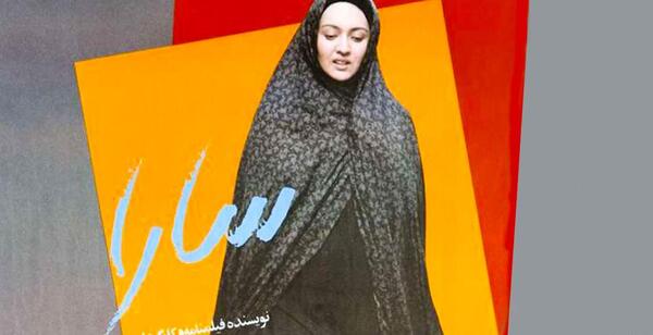 عکس سارا تنهایی