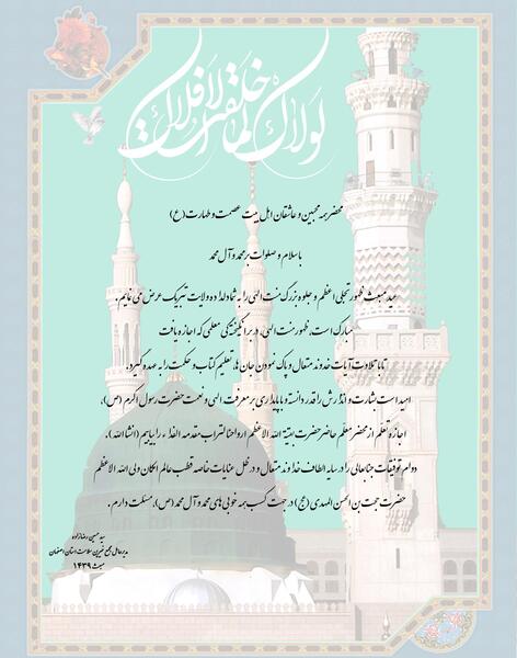 عکس پیام تبریک عید مبعث رسول اکرم