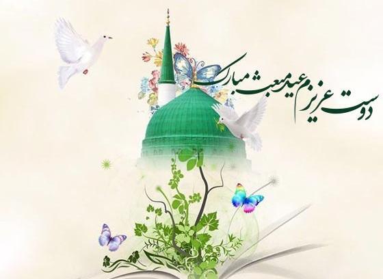 عکس پیام تبریک عید مبعث به دوستان