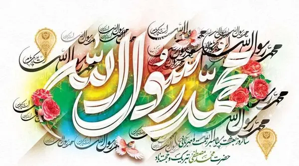 عکس پیام تبریک عید مبعث به دوستم