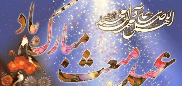 عکس پیام تبریک عید مبعث پیامبر اکرم