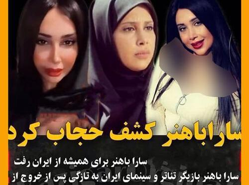 عکس بازیگر سارا باهنر