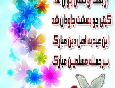 عکس پیام تبریک عید مبعث رسمی
