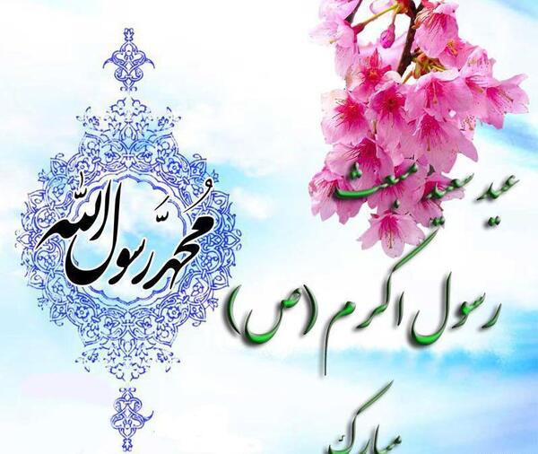 عکس پیام تبریک عید مبعث اداری و رسمی