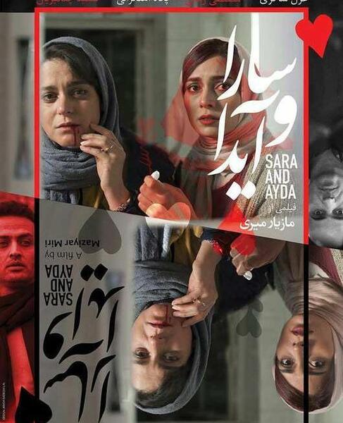 عکس بازیگران فیلم سارا و آیدا