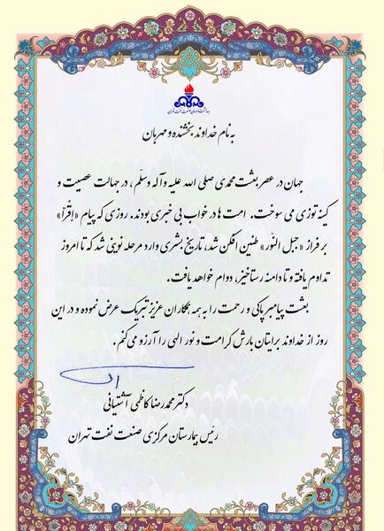 عکس پیام تبریک عید مبعث به همکاران