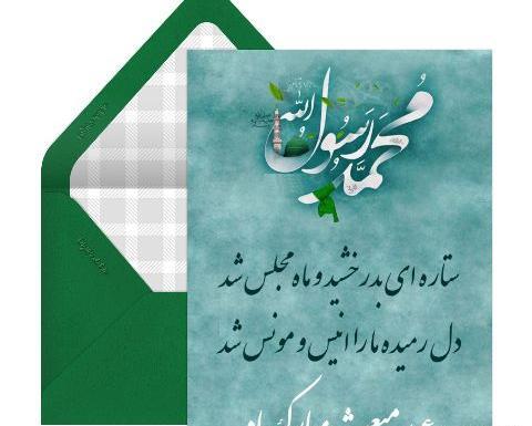عکس پیام تبریک عید مبعث به همکاران