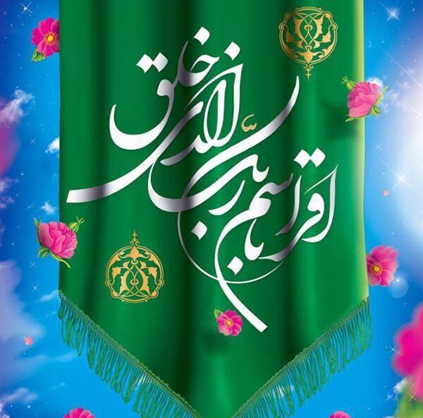 عکس پیام کوتاه برای تبریک عید مبعث