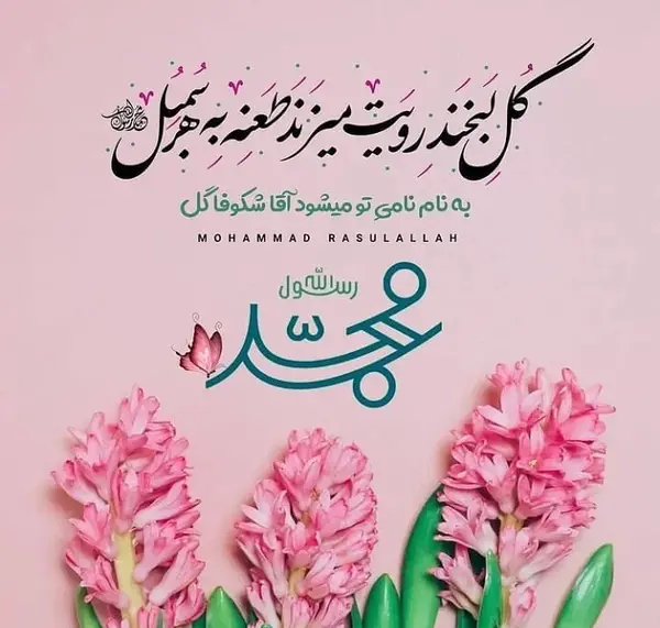عکس پیام کوتاه برای تبریک عید مبعث