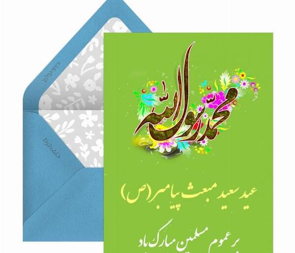 گیف متحرک عکس تبریک عید مبعث
