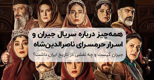 عکس واقعی سارای گرجی در زمان قاجار