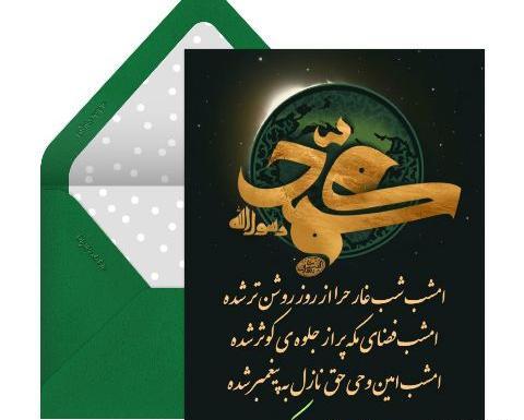 متحرک عکس تبریک عید مبعث