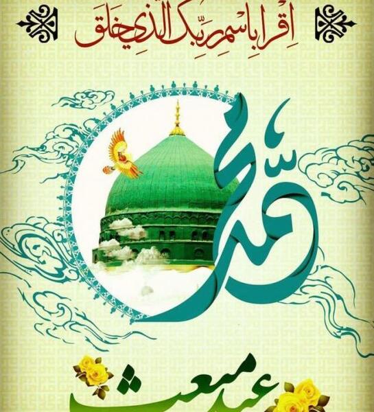 متحرک عکس تبریک عید مبعث