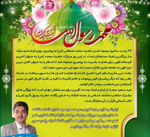 عکس متن پیام تبریک به مناسبت عید مبعث