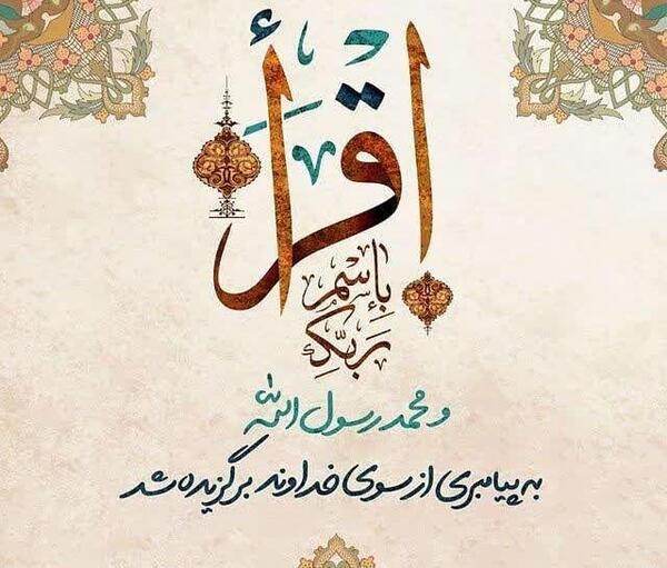 عکس متن پیام تبریک عید مبعث