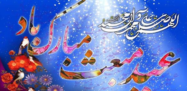 عکس متن پیام تبریک عید مبعث