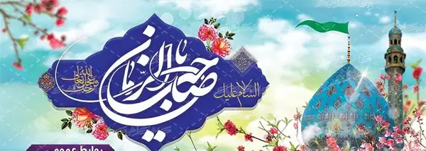 دانلود عکس تبریک نیمه شعبان