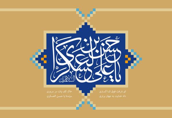 دانلود عکس میلاد امام حسن عسکری
