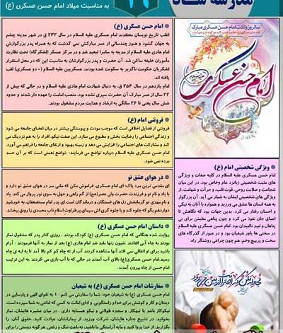 دانلود عکس میلاد امام حسن عسکری