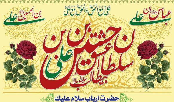 عکس تصاویر میلاد امام حسین علیه السلام