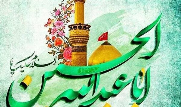 عکس تصاویر تبریک ولادت امام حسین علیه السلام