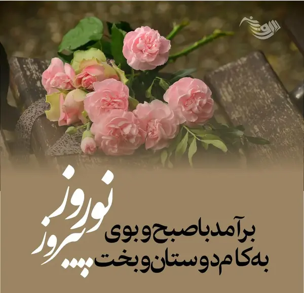 بهترین عکس های تبریک سال نو