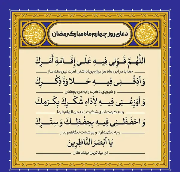 دانلود عکس دعای روز چهارم ماه رمضان