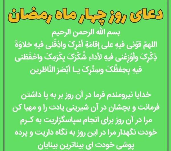 دانلود عکس دعای روز چهارم ماه رمضان